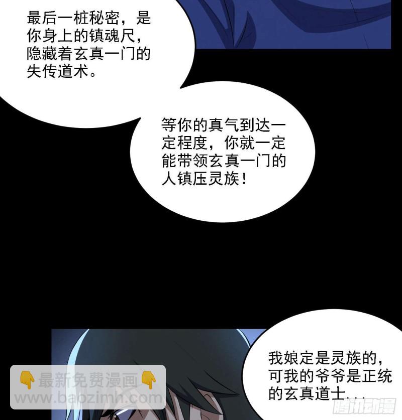 《行走阴阳》道门秘辛 第20页