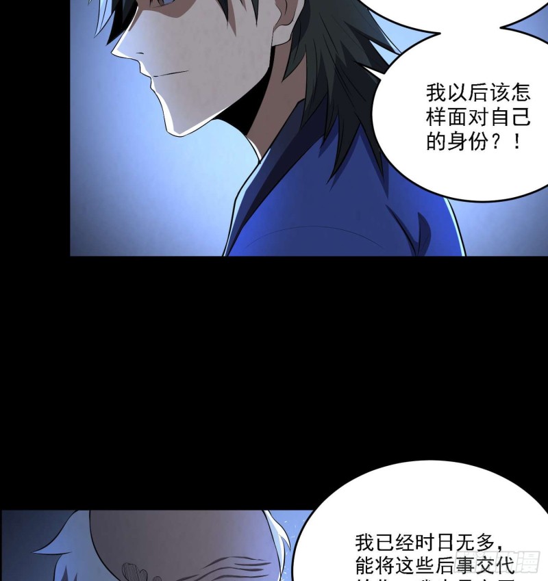 《行走阴阳》道门秘辛 第21页