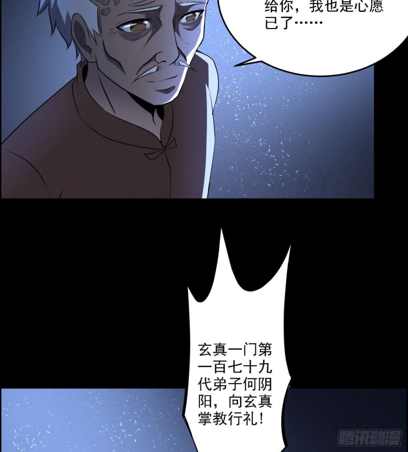 《行走阴阳》道门秘辛 第22页