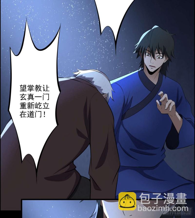 《行走阴阳》道门秘辛 第23页