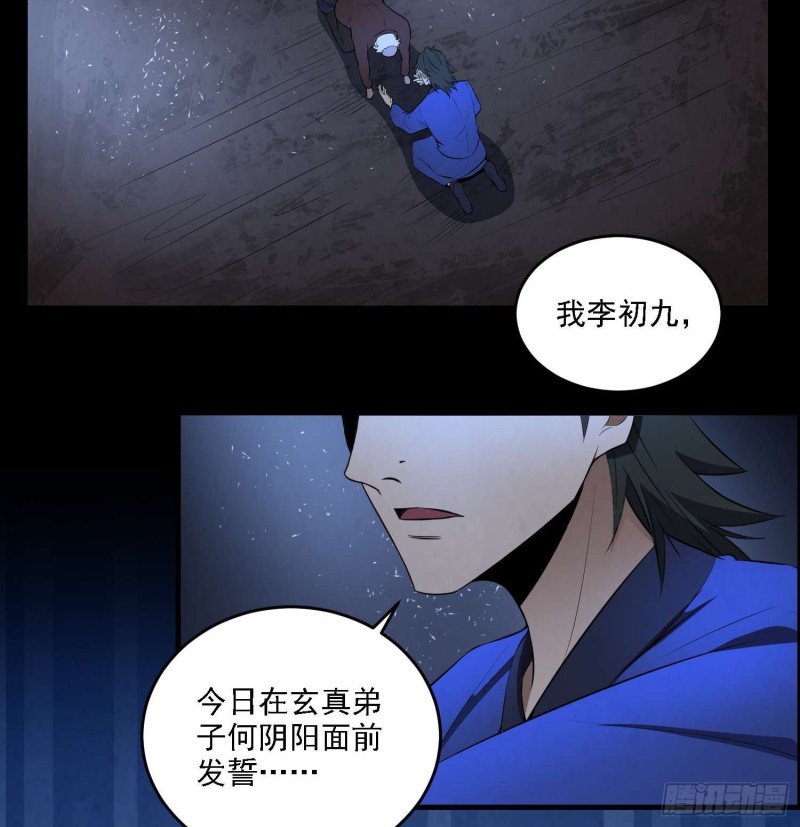 《行走阴阳》道门秘辛 第25页