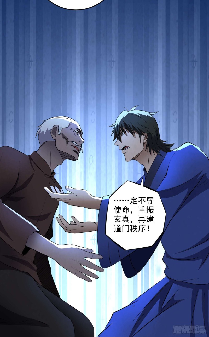 《行走阴阳》道门秘辛 第26页