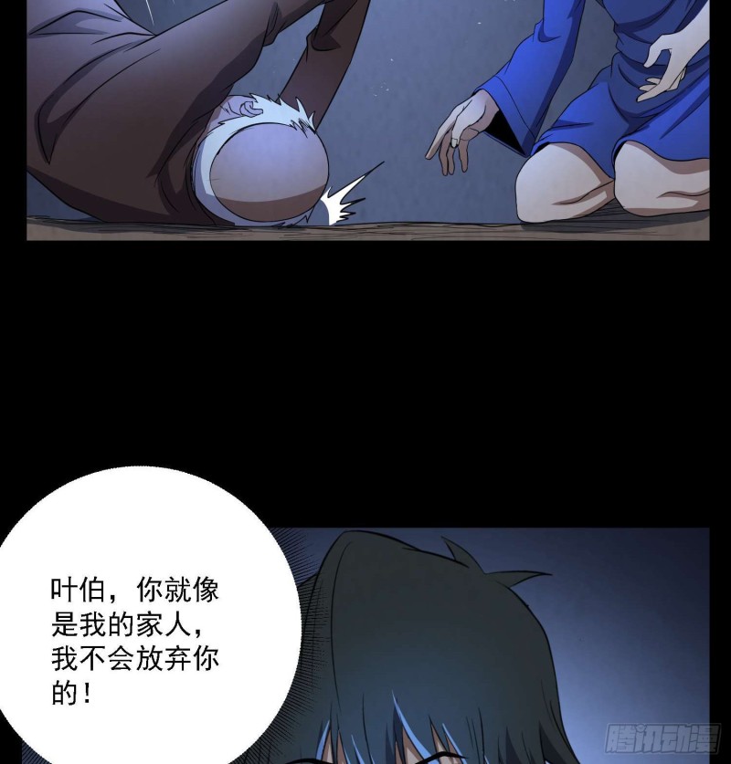 《行走阴阳》道门秘辛 第29页
