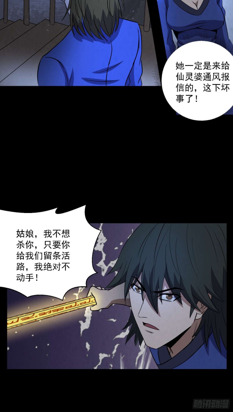 《行走阴阳》道门秘辛 第33页