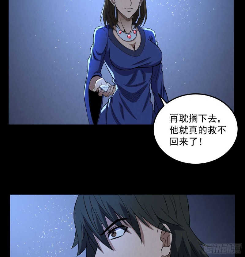 《行走阴阳》道门秘辛 第36页
