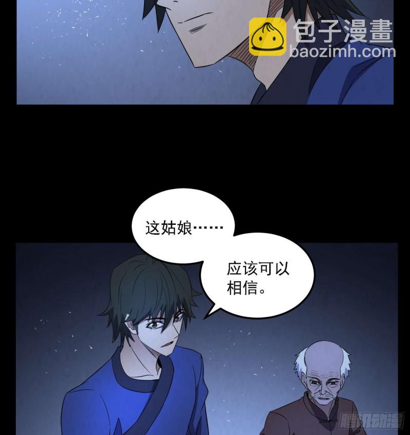 《行走阴阳》道门秘辛 第37页