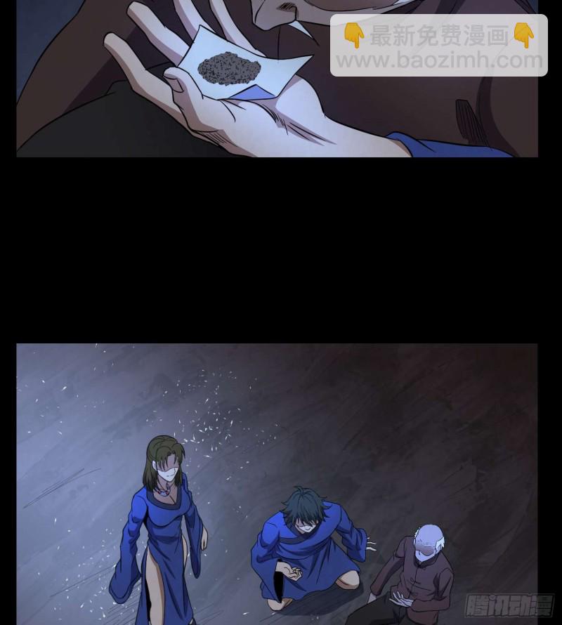 《行走阴阳》道门秘辛 第39页