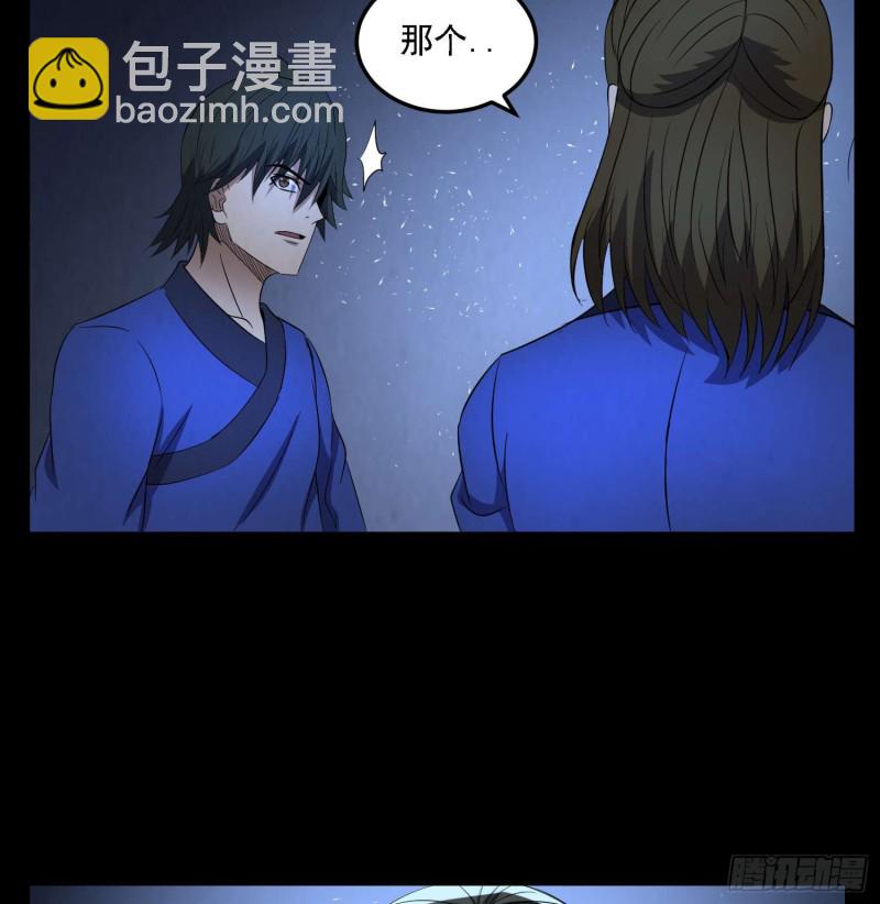 《行走阴阳》道门秘辛 第42页