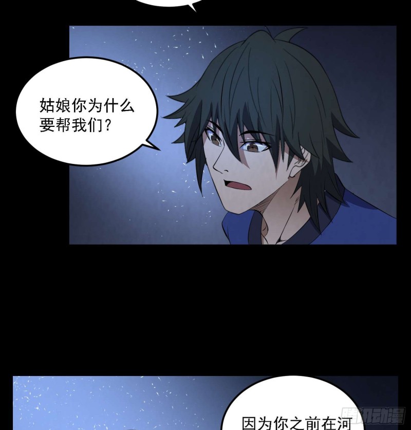 《行走阴阳》道门秘辛 第46页