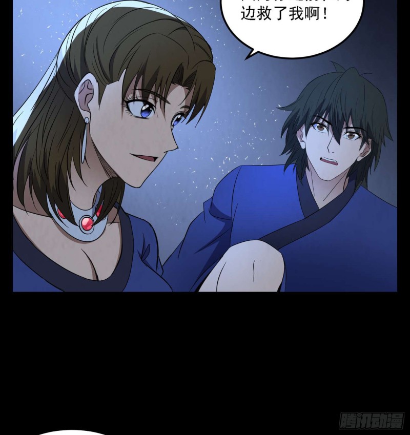 《行走阴阳》道门秘辛 第47页