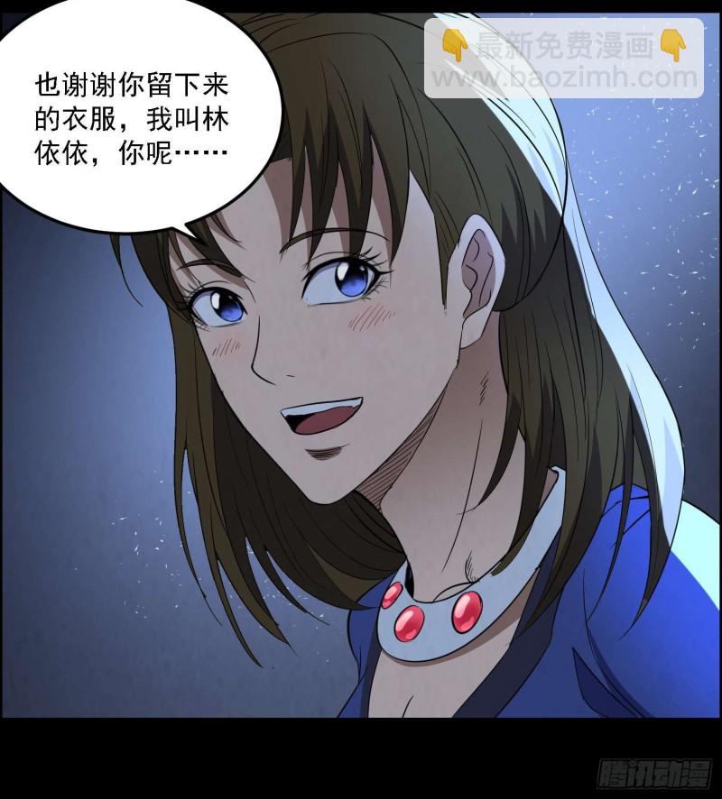 《行走阴阳》道门秘辛 第48页