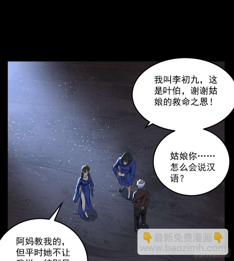 《行走阴阳》道门秘辛 第49页