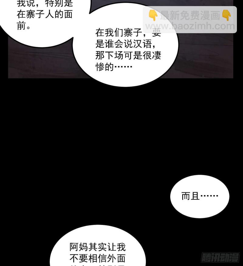 《行走阴阳》道门秘辛 第50页