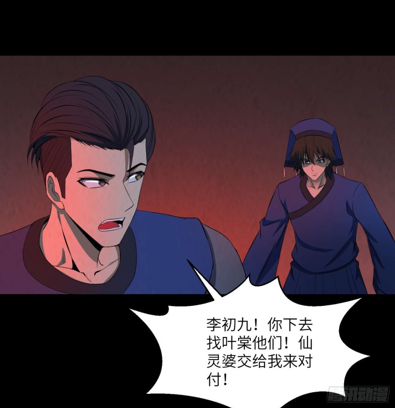 《行走阴阳》夺命蛇窟 第11页