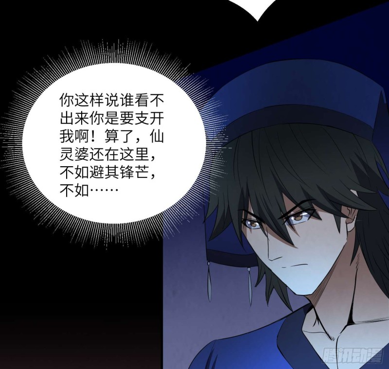 《行走阴阳》夺命蛇窟 第12页