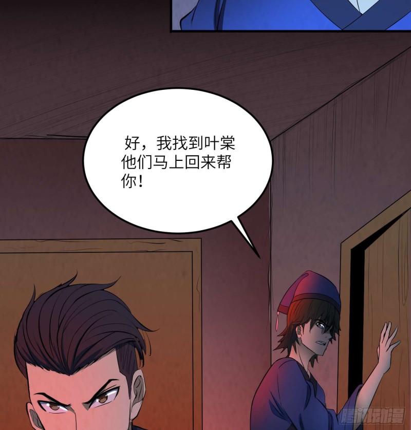 《行走阴阳》夺命蛇窟 第13页