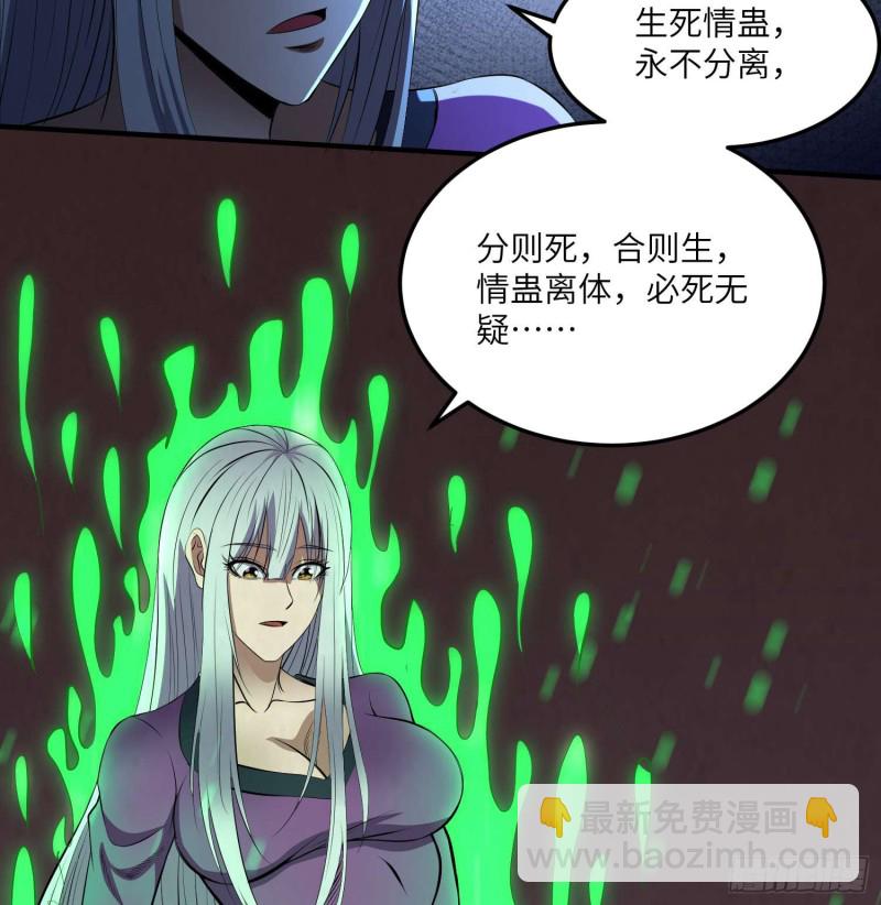 《行走阴阳》夺命蛇窟 第19页