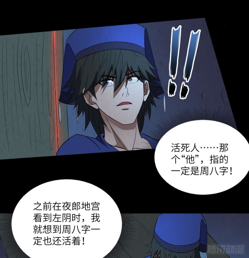 《行走阴阳》夺命蛇窟 第21页
