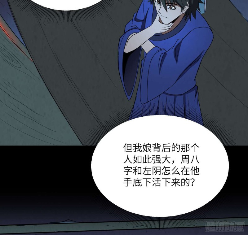 《行走阴阳》夺命蛇窟 第22页