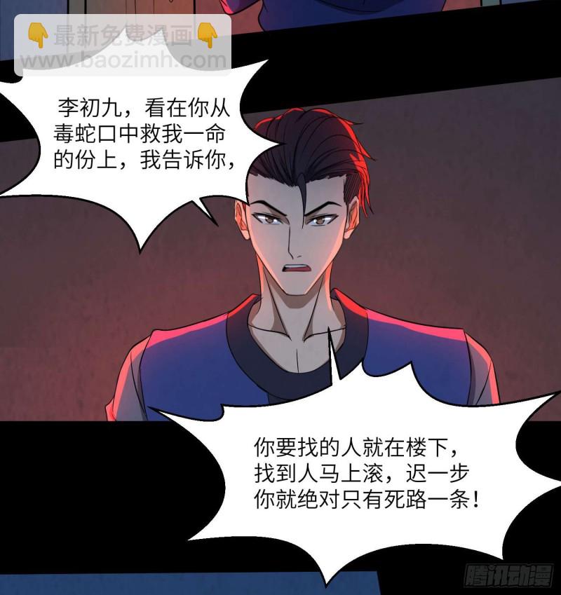 《行走阴阳》夺命蛇窟 第24页