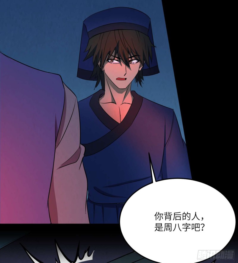 《行走阴阳》夺命蛇窟 第25页