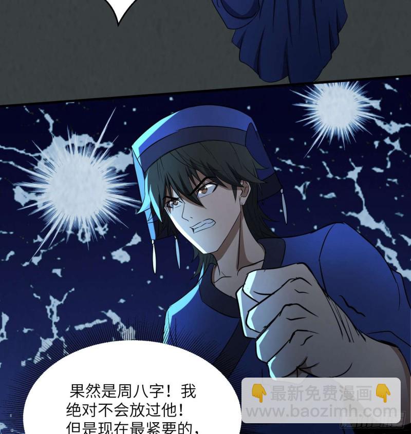 《行走阴阳》夺命蛇窟 第27页