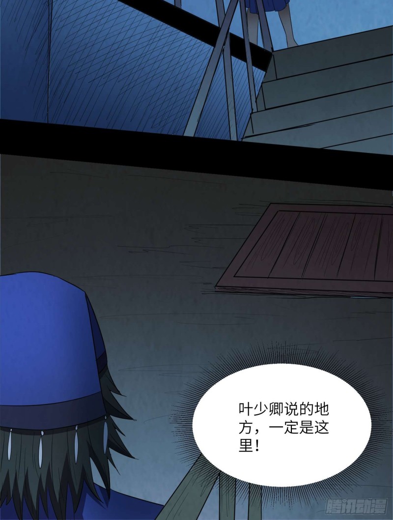 《行走阴阳》夺命蛇窟 第29页