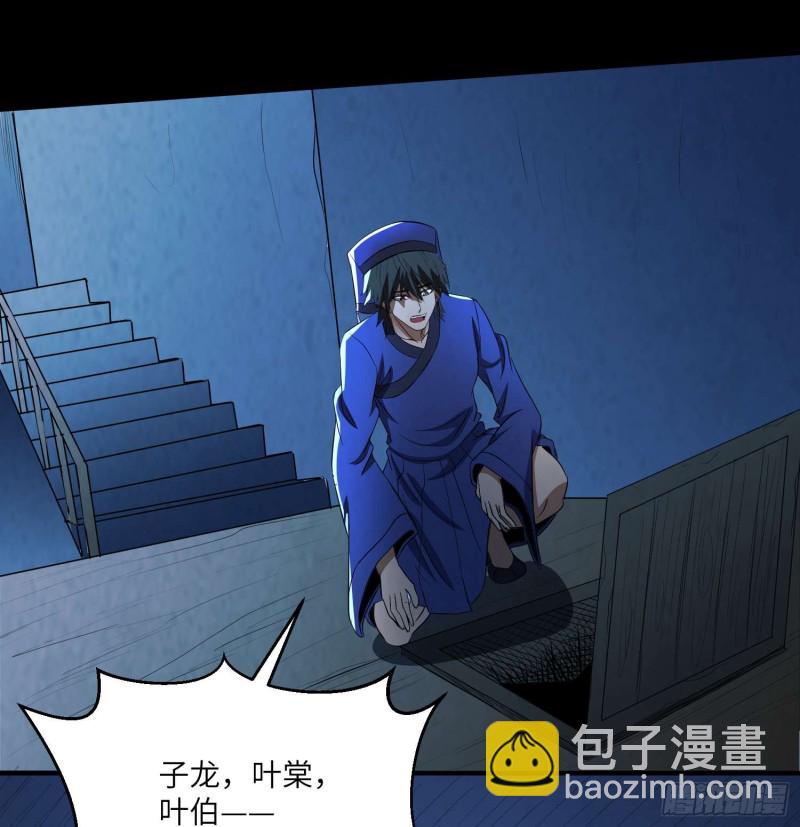 《行走阴阳》夺命蛇窟 第30页