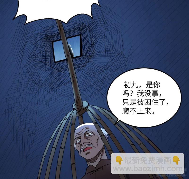 《行走阴阳》夺命蛇窟 第31页