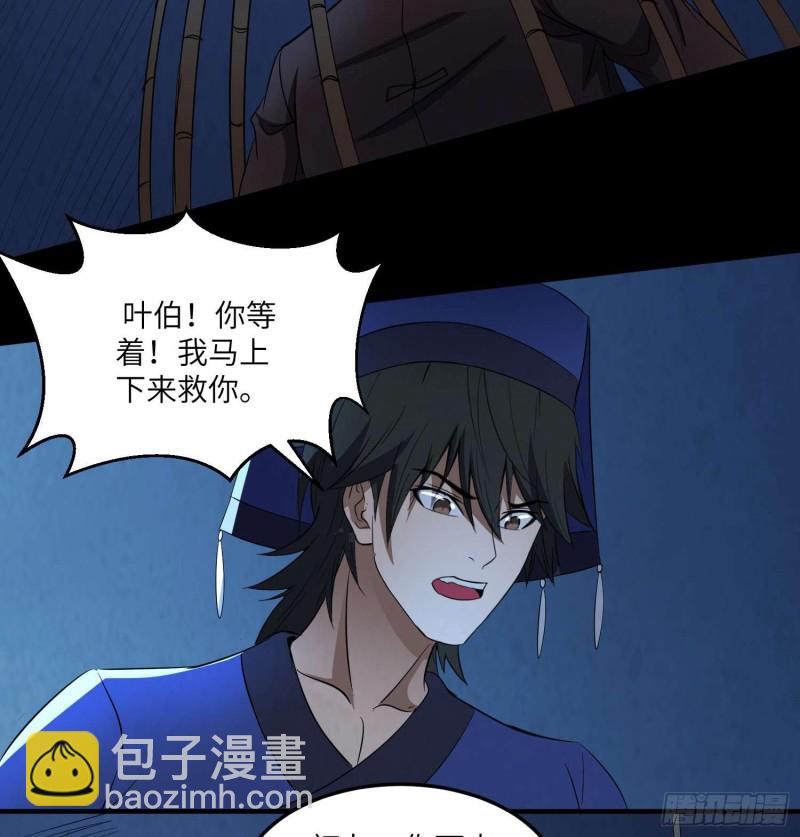 《行走阴阳》夺命蛇窟 第32页