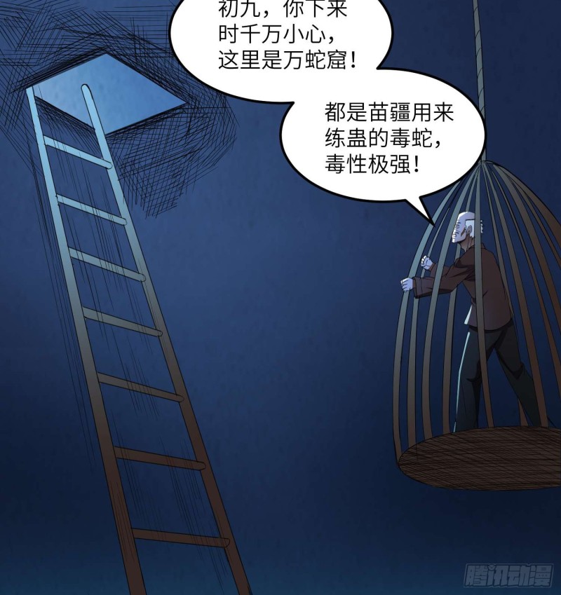《行走阴阳》夺命蛇窟 第33页