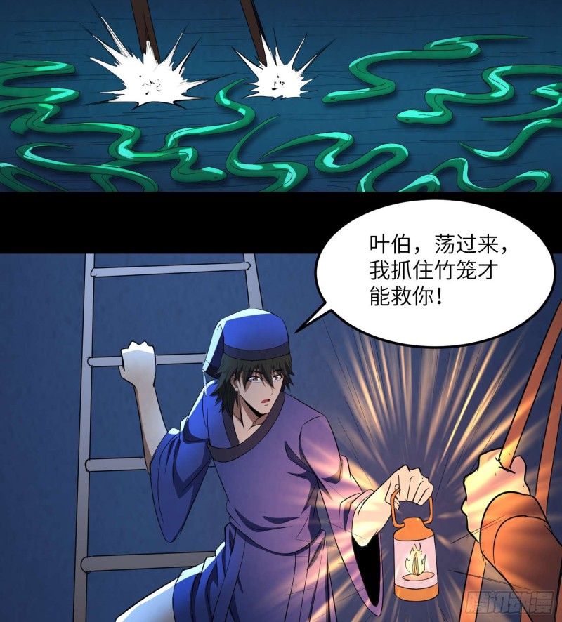 《行走阴阳》夺命蛇窟 第34页