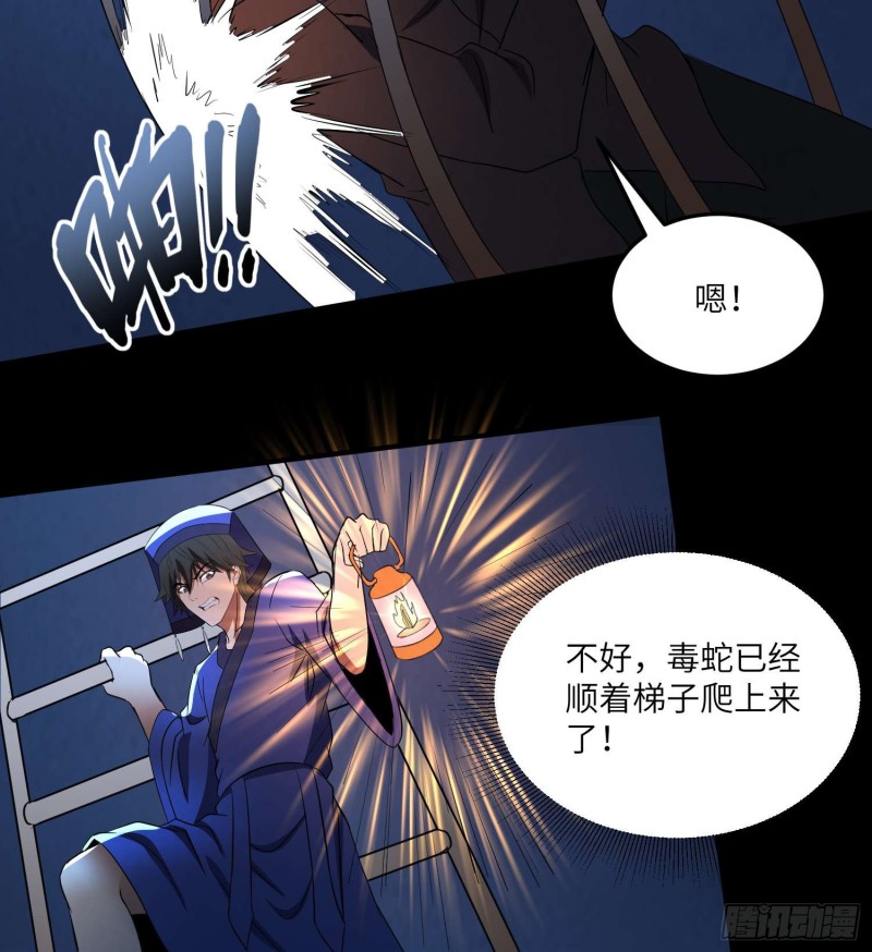 《行走阴阳》夺命蛇窟 第36页