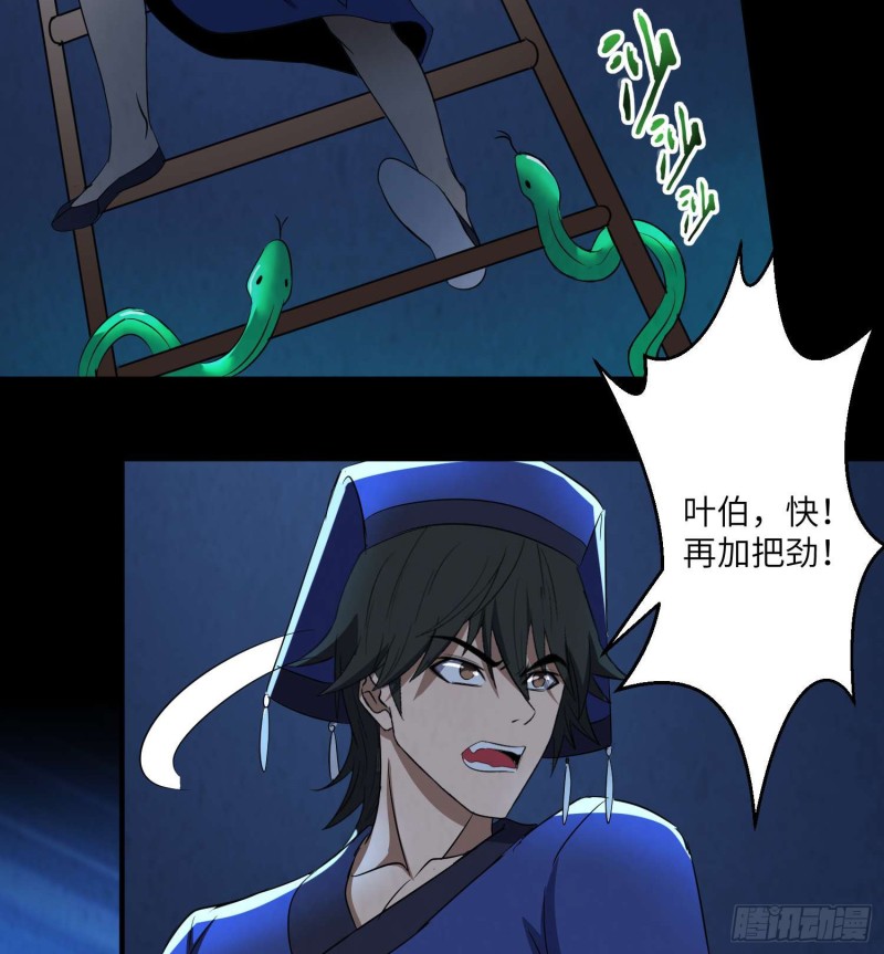 《行走阴阳》夺命蛇窟 第37页