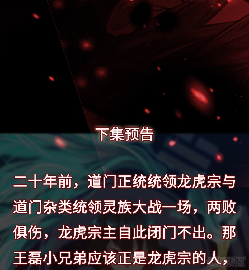 《行走阴阳》夺命蛇窟 第47页