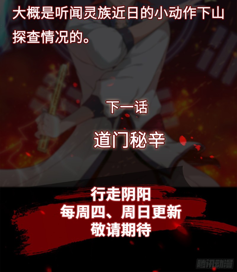 《行走阴阳》夺命蛇窟 第48页