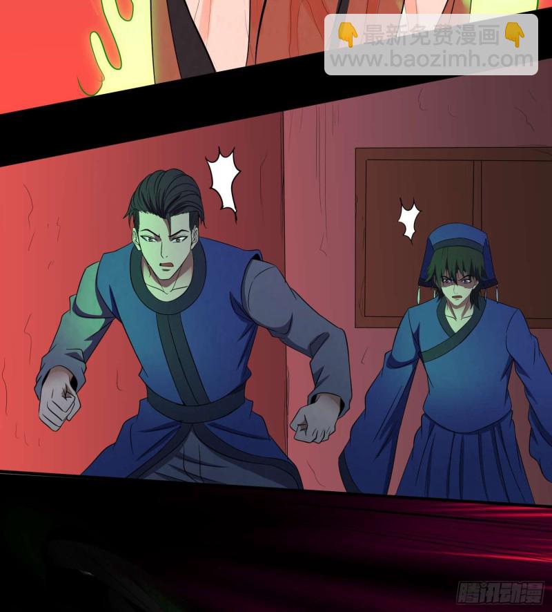《行走阴阳》夺命蛇窟 第6页