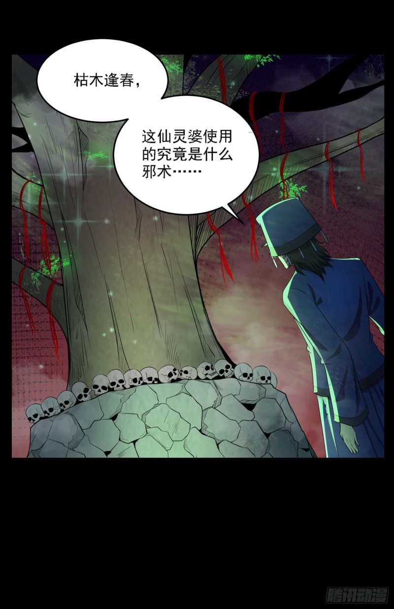 《行走阴阳》枯木逢春 第18页