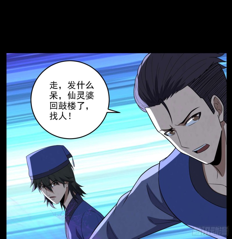 《行走阴阳》枯木逢春 第19页