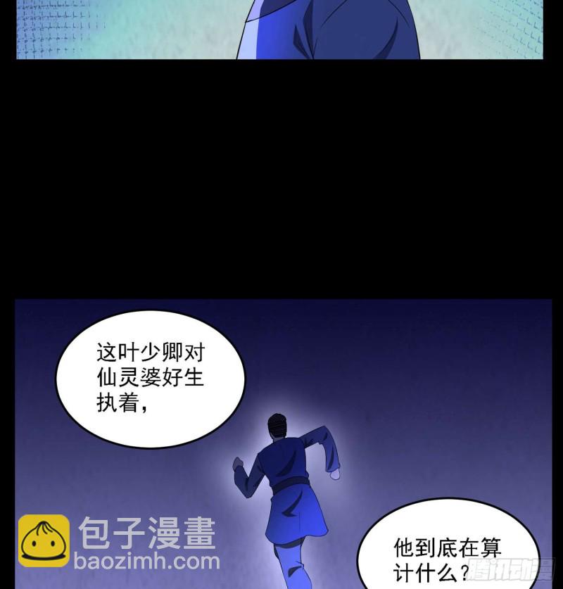 《行走阴阳》枯木逢春 第21页