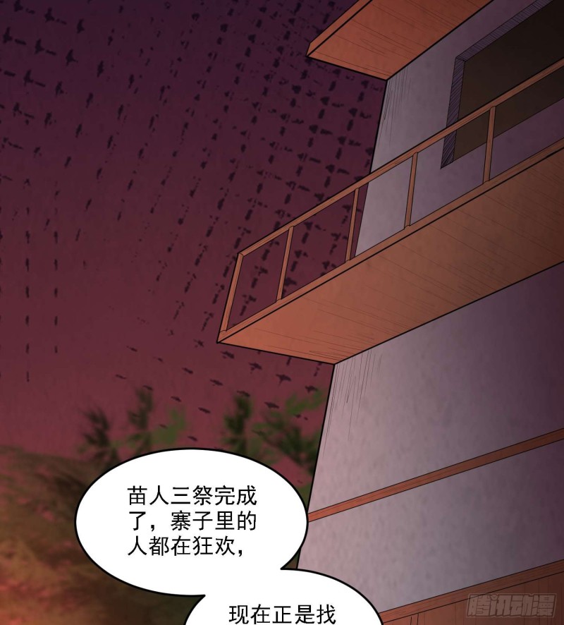 《行走阴阳》枯木逢春 第23页
