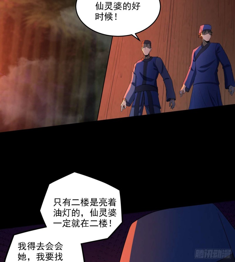 《行走阴阳》枯木逢春 第24页