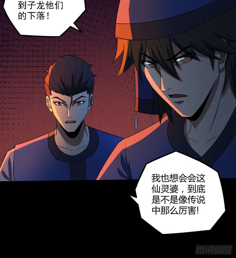 《行走阴阳》枯木逢春 第25页