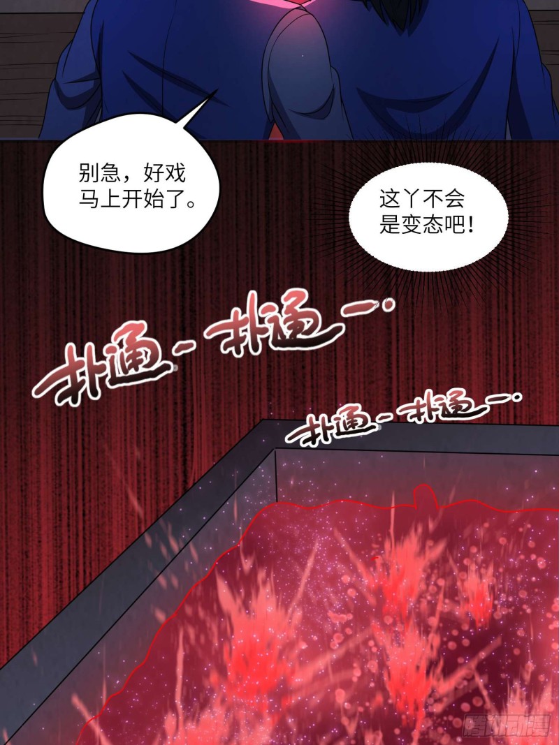 《行走阴阳》枯木逢春 第34页