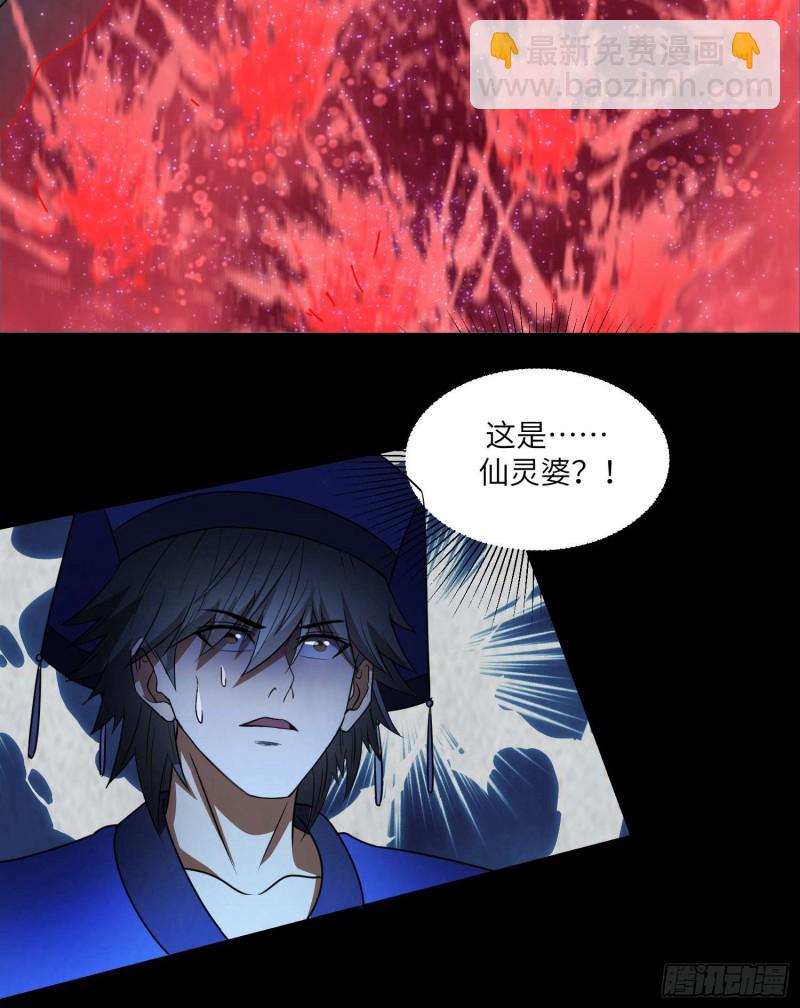 《行走阴阳》枯木逢春 第35页