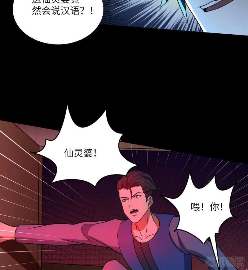 《行走阴阳》枯木逢春 第42页
