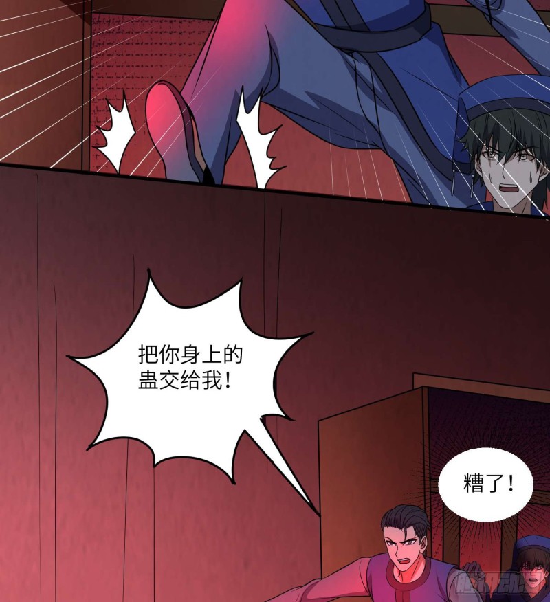 《行走阴阳》枯木逢春 第43页