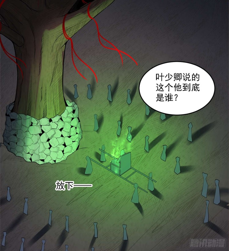 《行走阴阳》枯木逢春 第7页