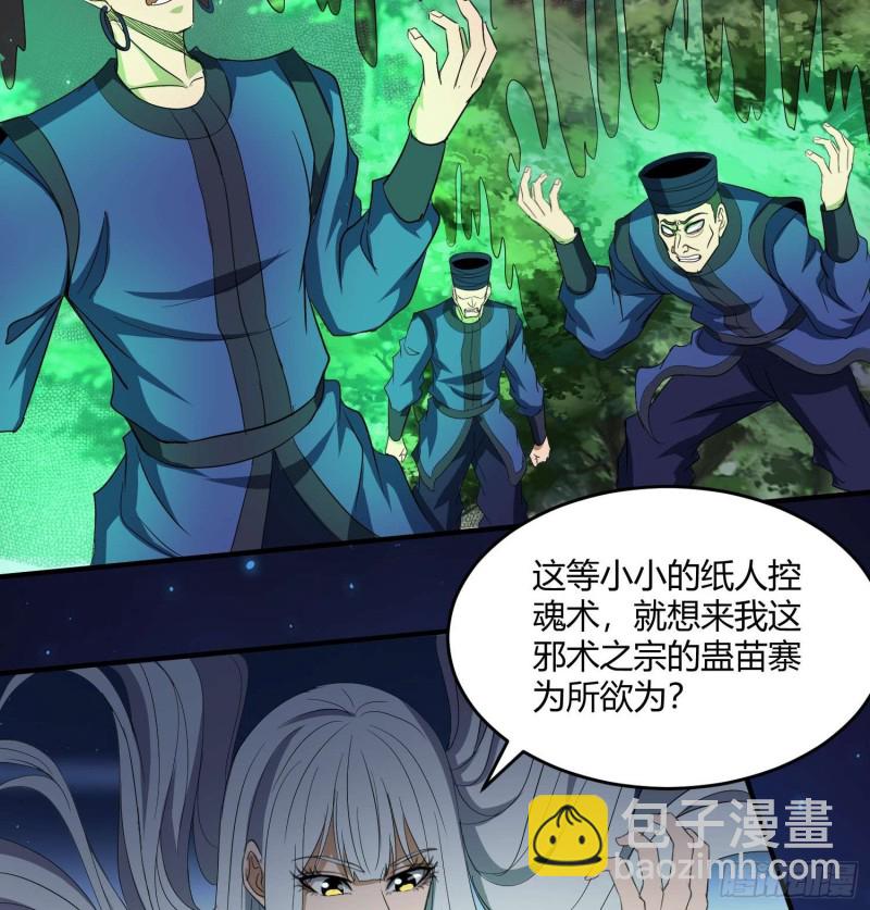 《行走阴阳》鼓楼惊魂 第18页