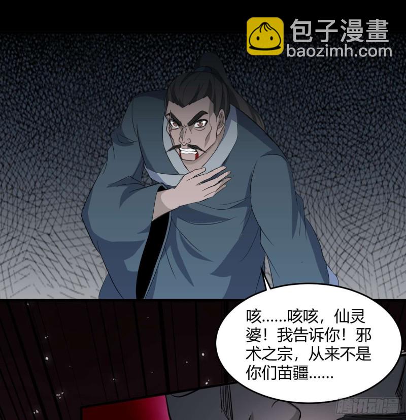 《行走阴阳》鼓楼惊魂 第23页